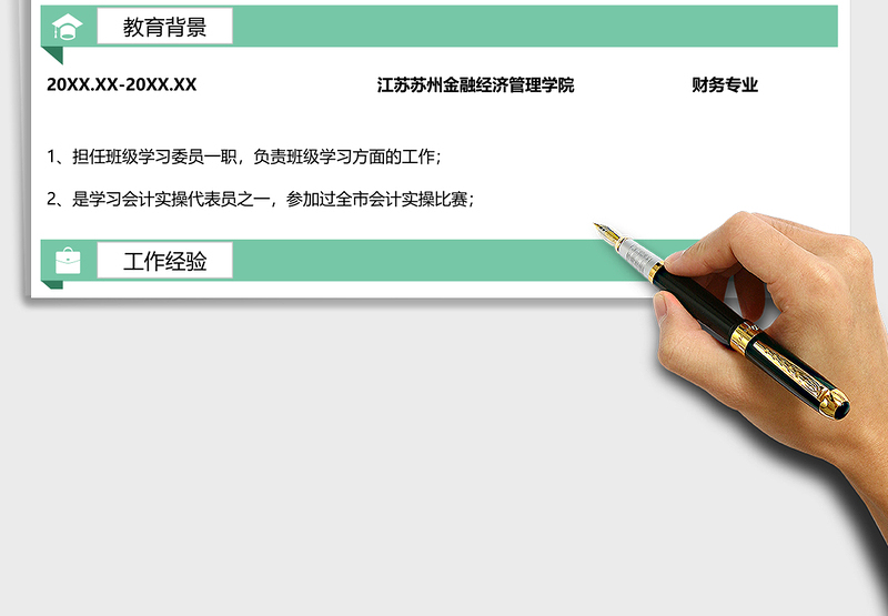 2025年会计师求职简历