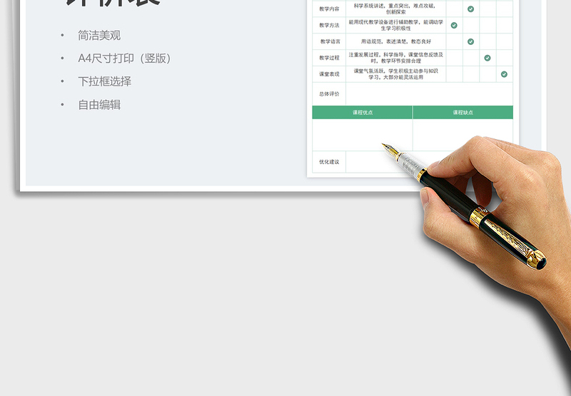 2025教师课堂教学评价表免费下载