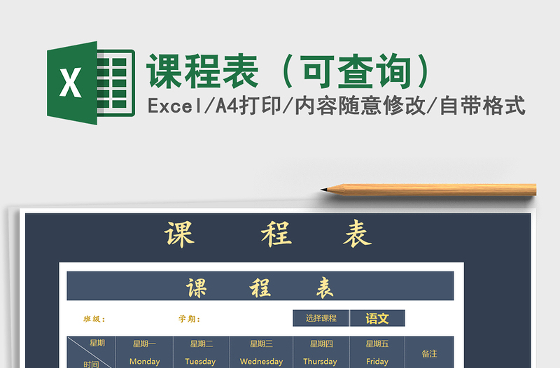 2025年课程表（可查询）