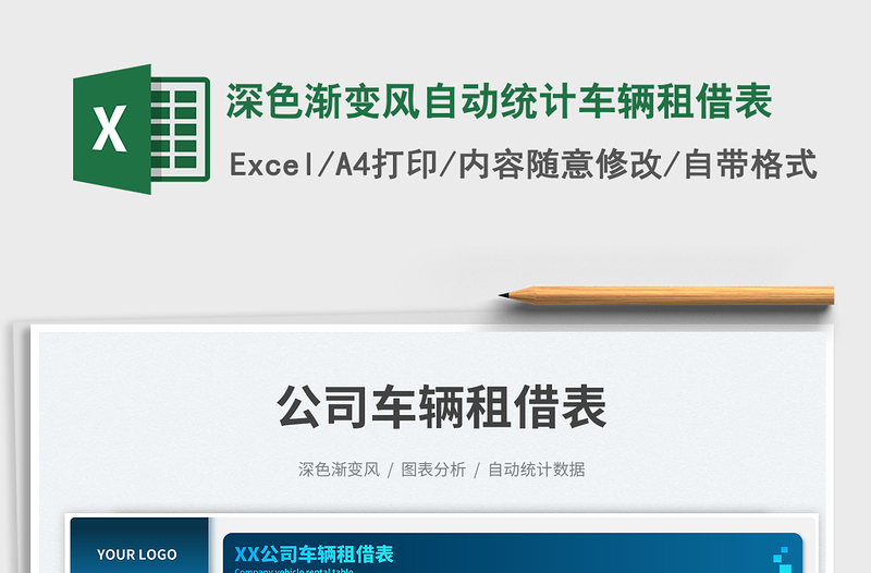 2025深色渐变风自动统计车辆租借表免费下载