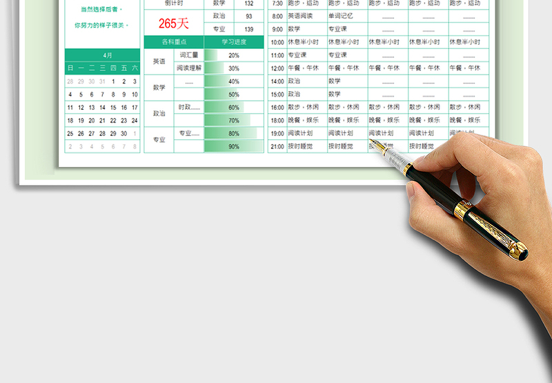 2025考研复习学习计划表免费下载