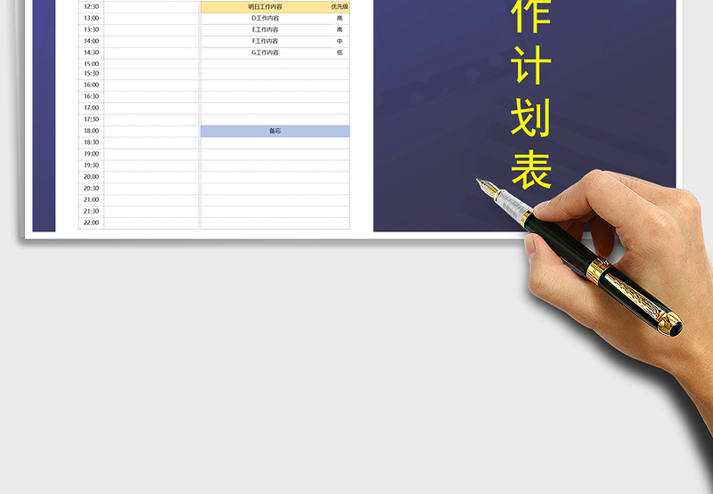 2025年每日工作计划表