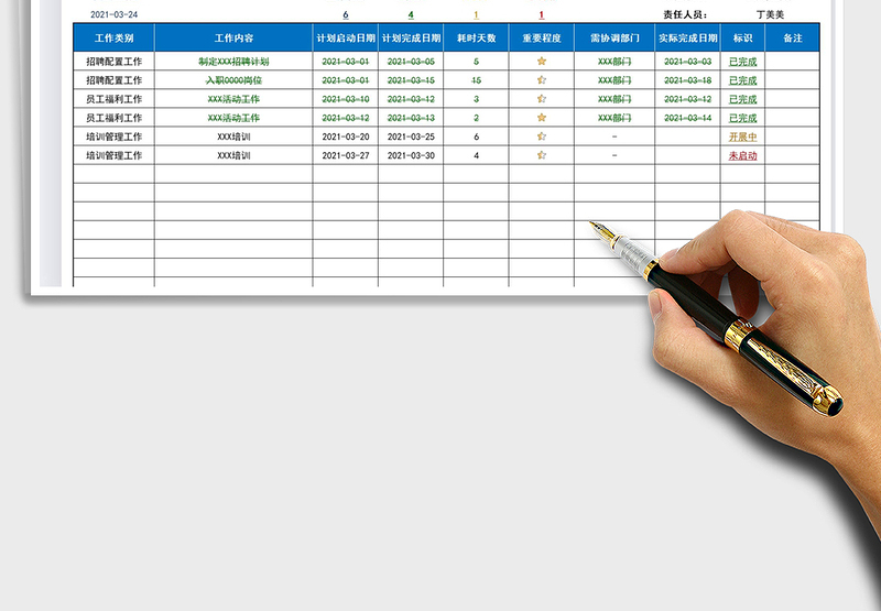 2025年工作计划跟进表
