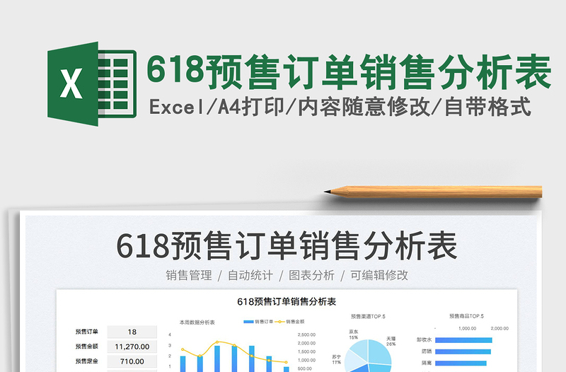 2025618预售订单销售分析表免费下载