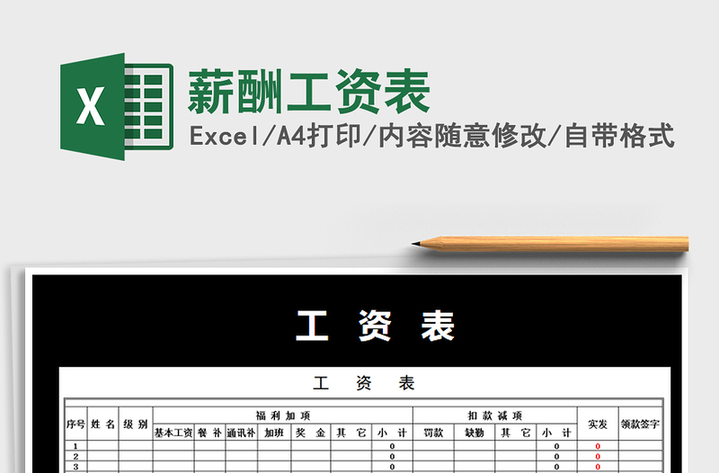 2025年薪酬工资表