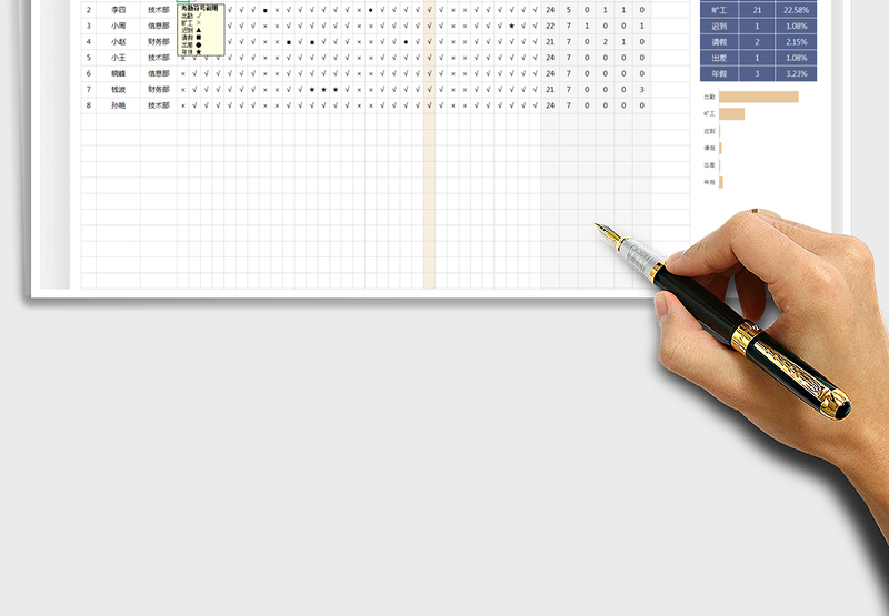 2025年通用考勤表-查询部门