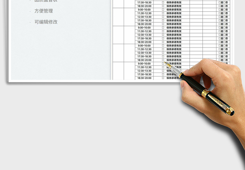 2025品质监督签到表免费下载
