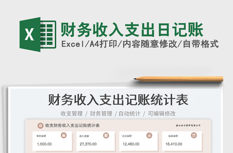 2025财务收入支出日记账