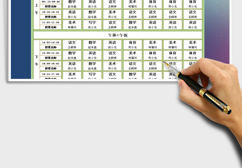 2025年学生课程表