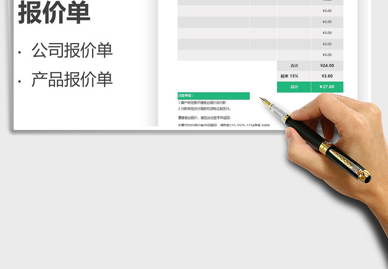 2025公司通用报价单免费下载