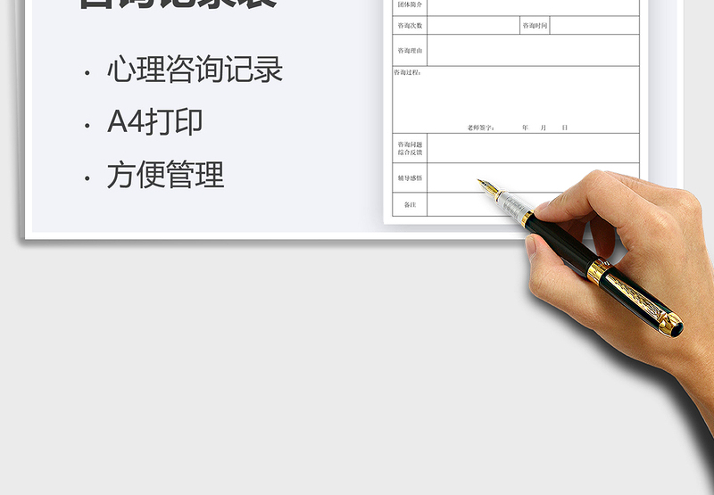 2025学生团体心理咨询记录表免费下载