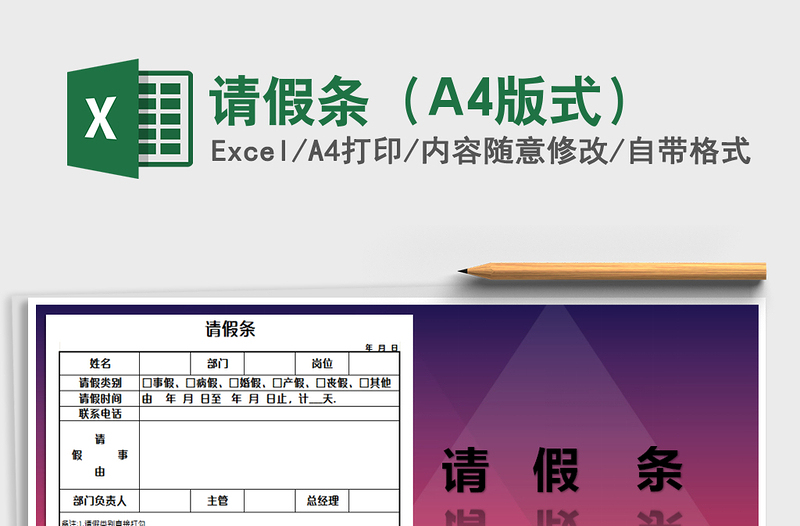 2025请假条（A4版式）免费下载
