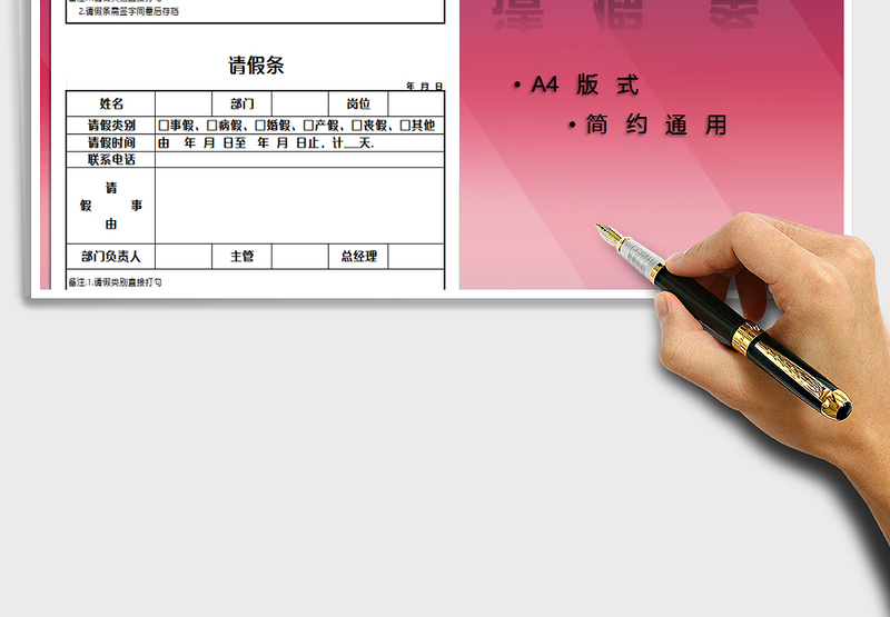 2025请假条（A4版式）免费下载