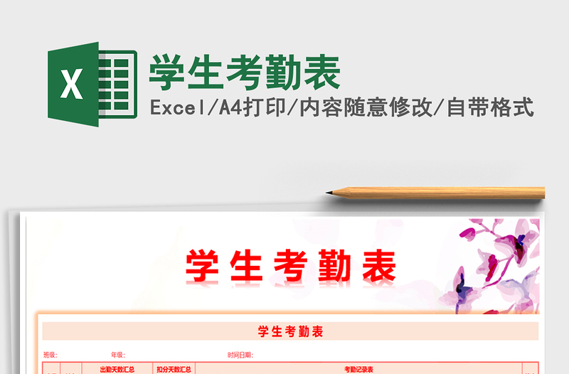 2025年学生考勤表