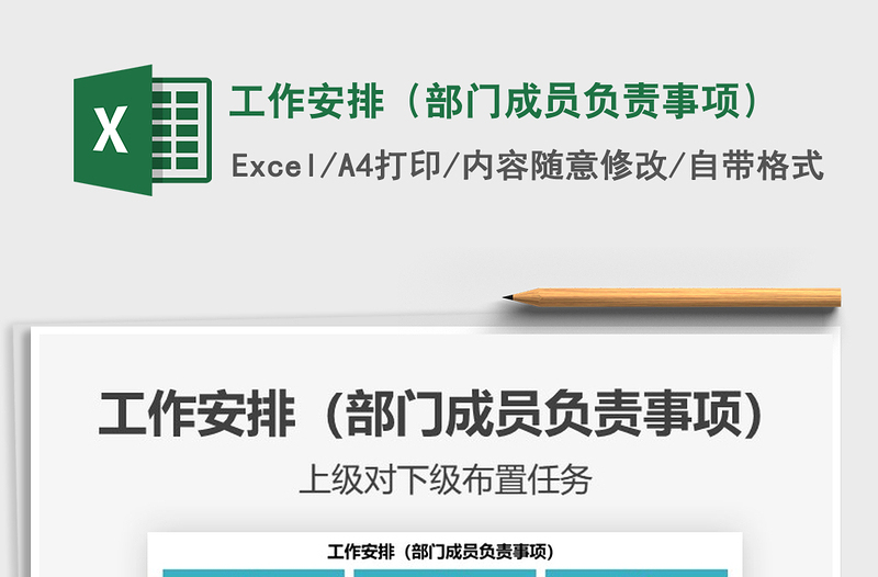 2025年工作安排（部门成员负责事项）