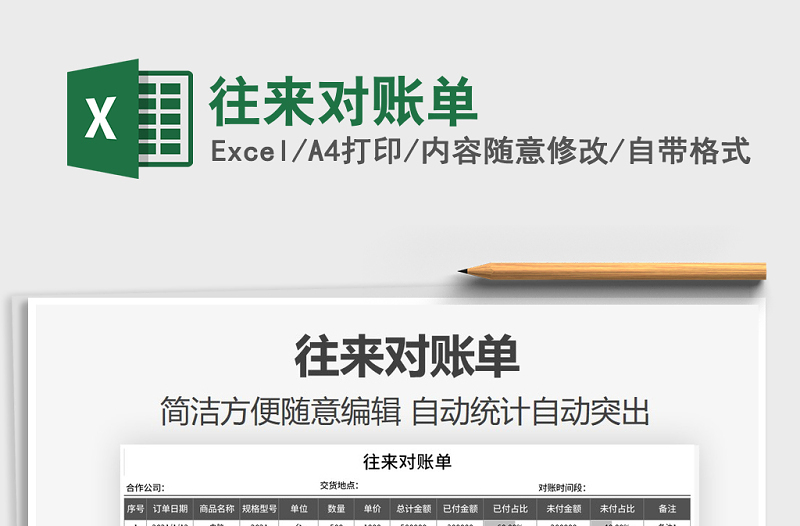 2025年往来对账单