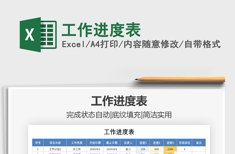 2025年工作进度表