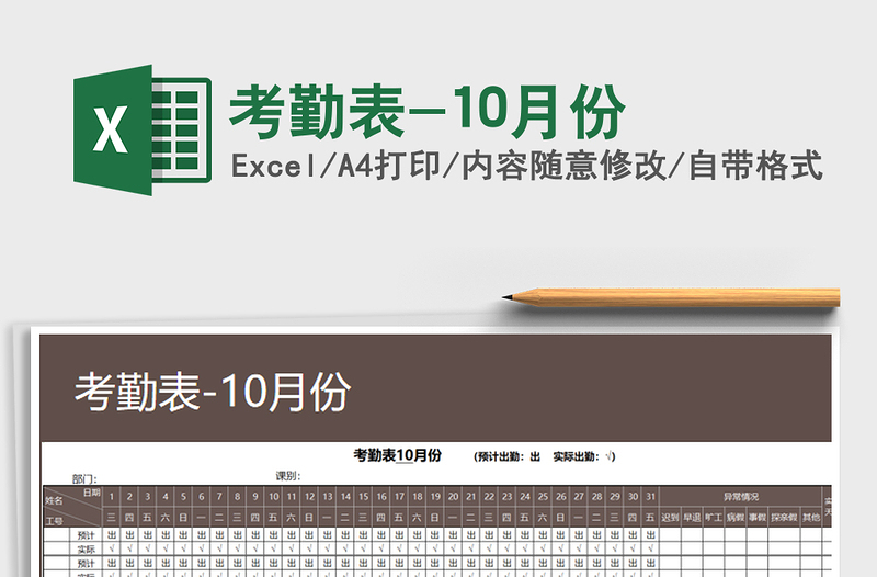 2025年考勤表-10月份