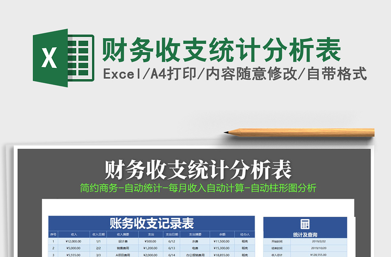 2025年财务收支统计分析表