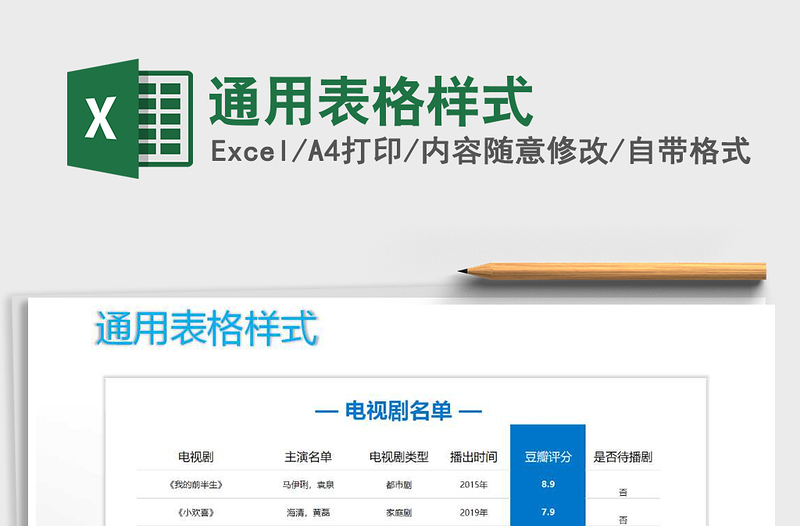 2025通用表格样式免费下载