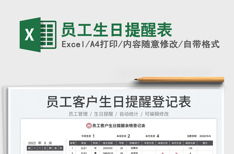 2025员工生日提醒表免费下载