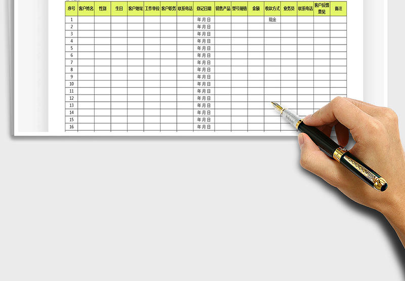 2025年客户信息汇总表