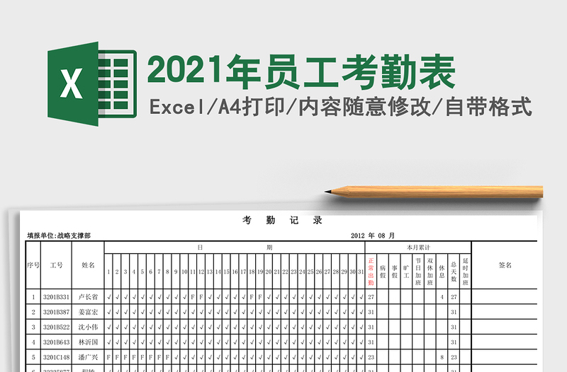 2025年员工考勤表