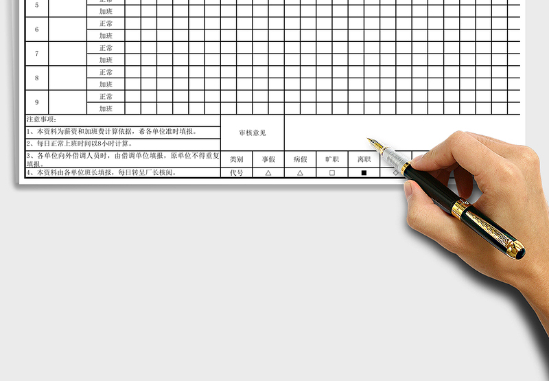 2025年员工考勤记录表