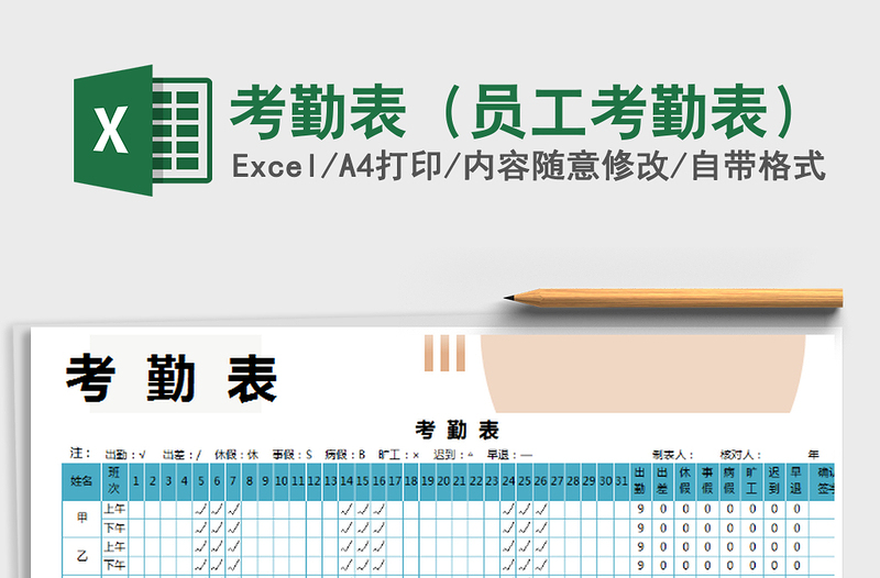 2025年考勤表（员工考勤表）