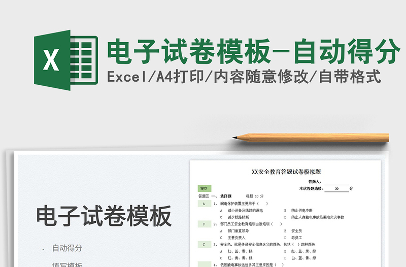 2025电子试卷模板-自动得分免费下载
