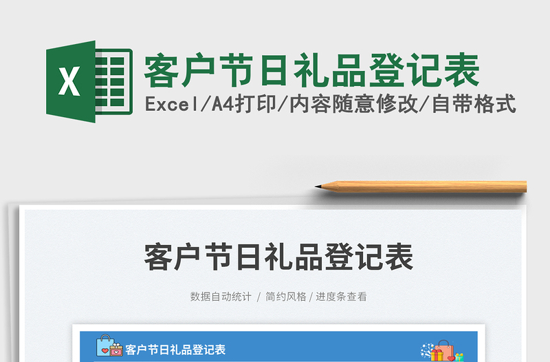 2025客户节日礼品登记表免费下载