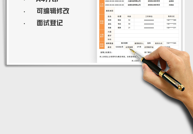 2025年入职信息登记表