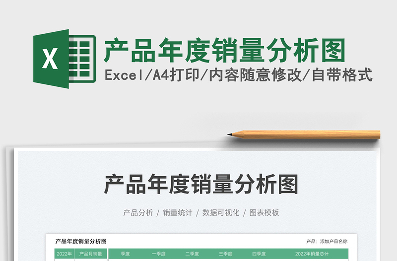 2025产品年度销量分析图免费下载