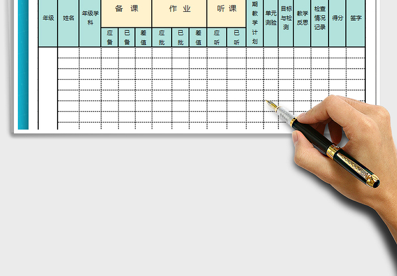 2025年教学常规检查记录表