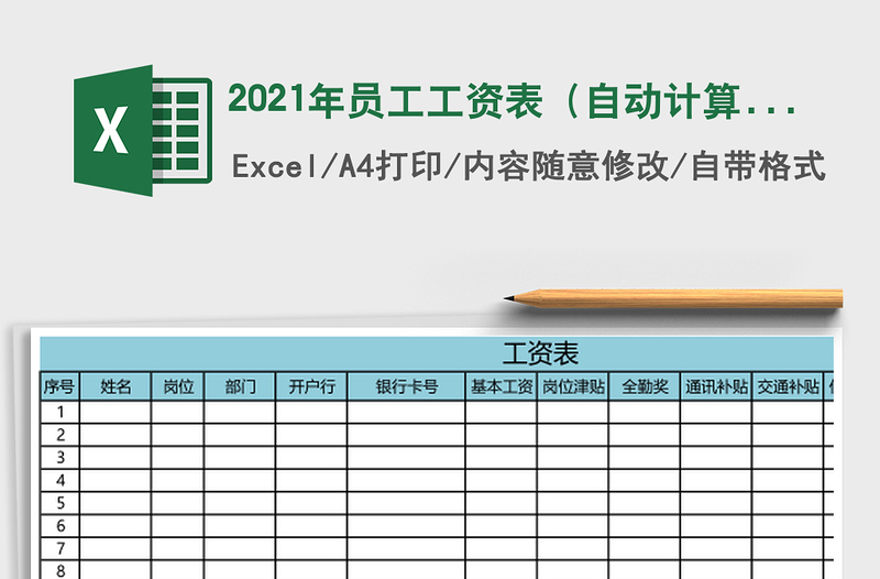 2025年员工工资表（自动计算）