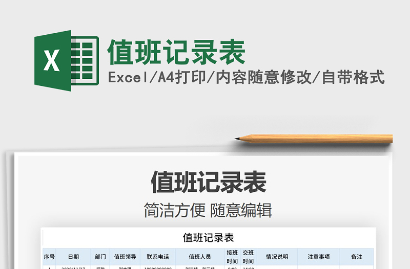 2025年值班记录表