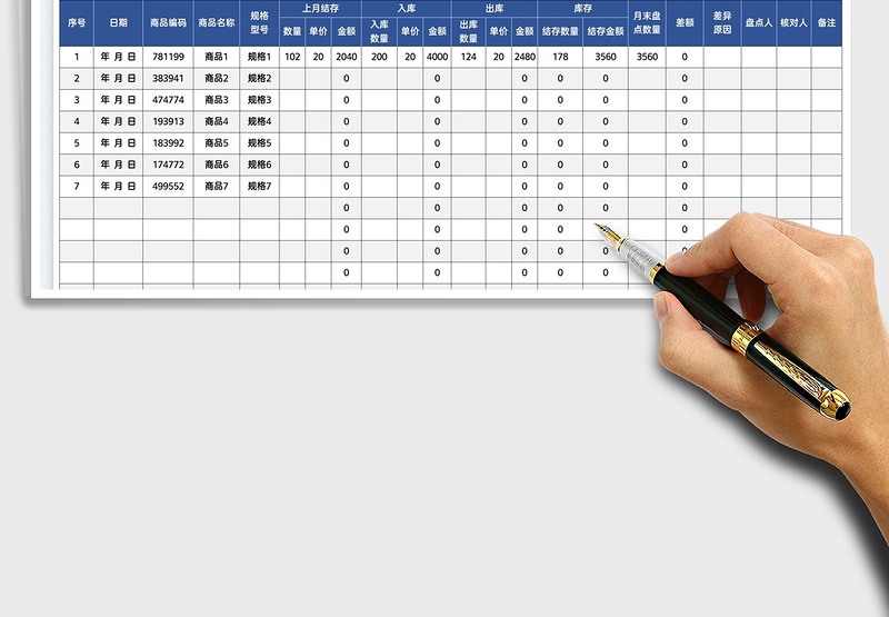 2025进销存管理表免费下载