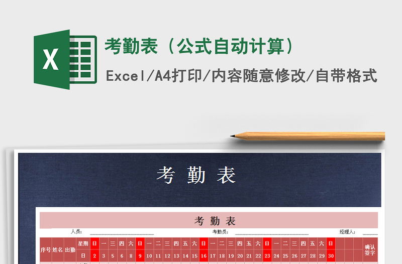 2025年考勤表（公式自动计算）免费下载