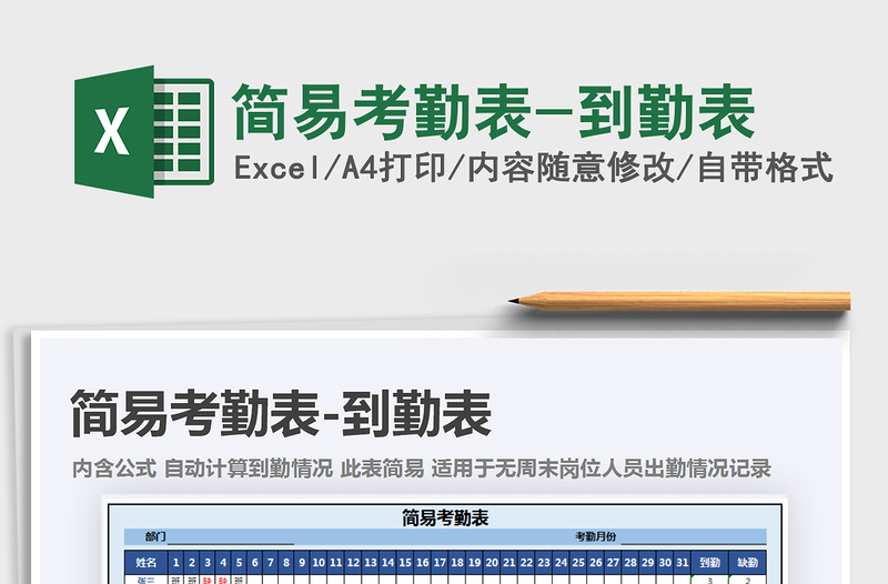 2025年简易考勤表-到勤表