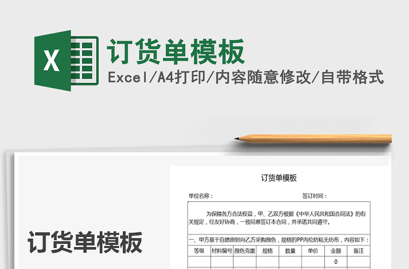2025年订货单模板