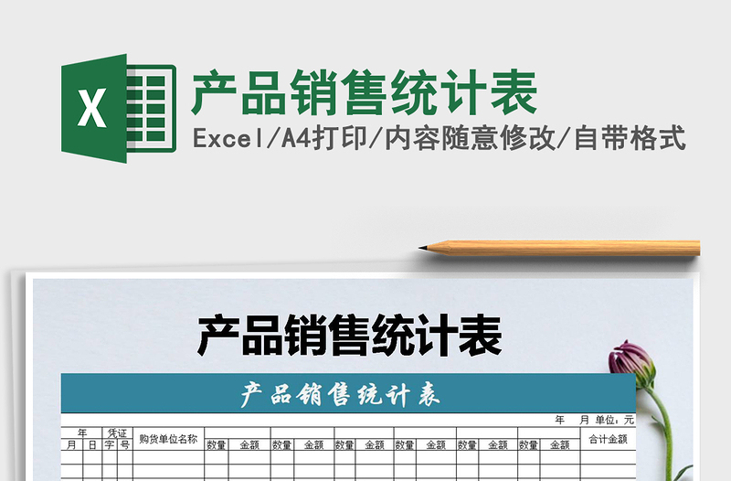 2025年产品销售统计表