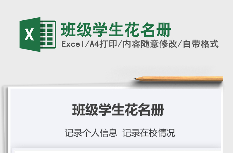 2025年班级学生花名册