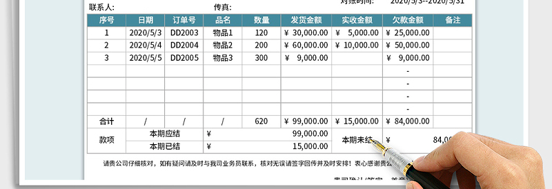 2025年客户往来对账单