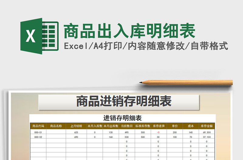 2025年商品出入库明细表