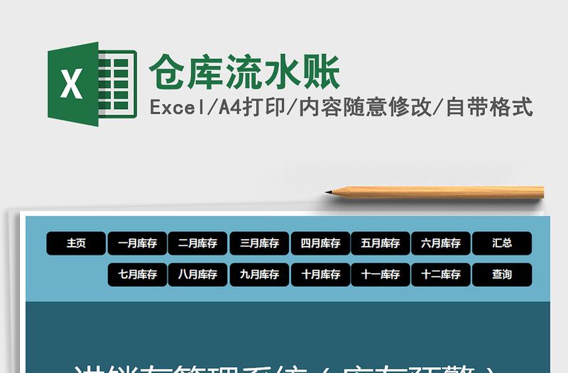 2025年仓库流水账