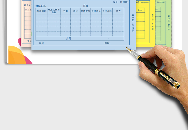 2025销货清单（A4打印，四色可选）免费下载