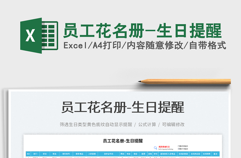 2025员工花名册-生日提醒免费下载