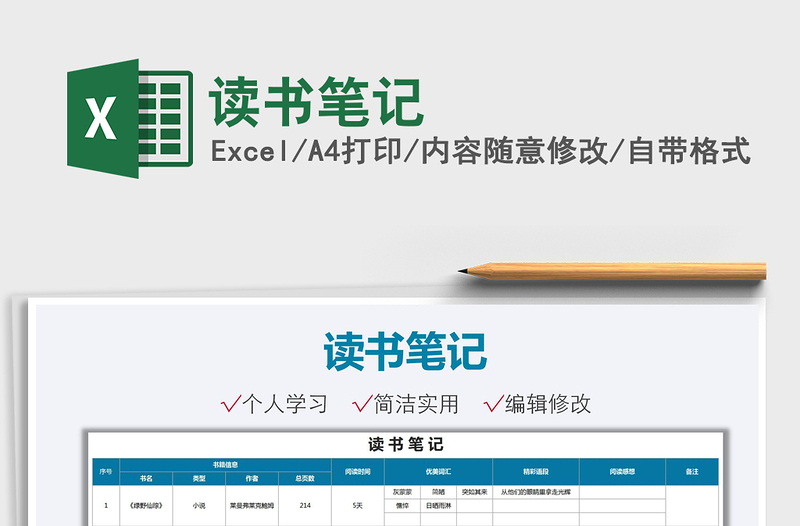 2025读书笔记免费下载