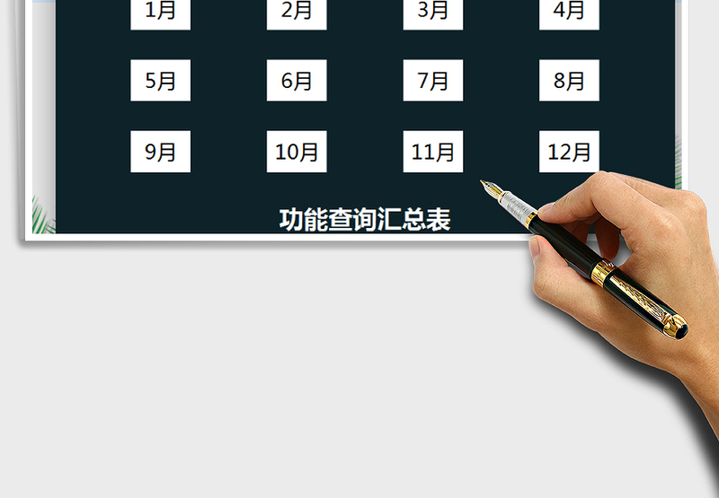 2025年财务收支管理系统（功能查询）