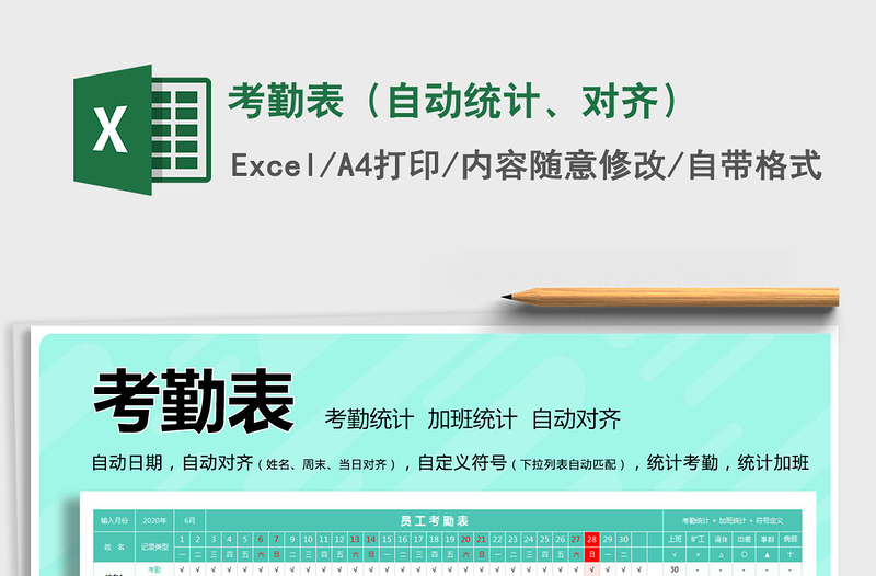 2025年考勤表（自动统计、对齐）